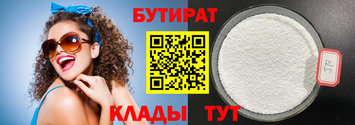 Бутират вода Улан-Удэ
