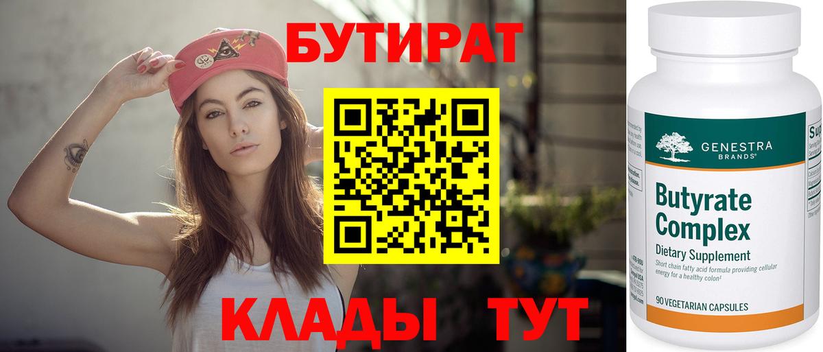 БУТИРАТ  БУТИРАТ буратино  Вход с VPN  Улан-Удэ 