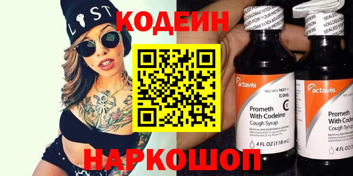 Улан-Удэ  Кодеиновый сироп Lean Purple Drank  Вход с VPN 