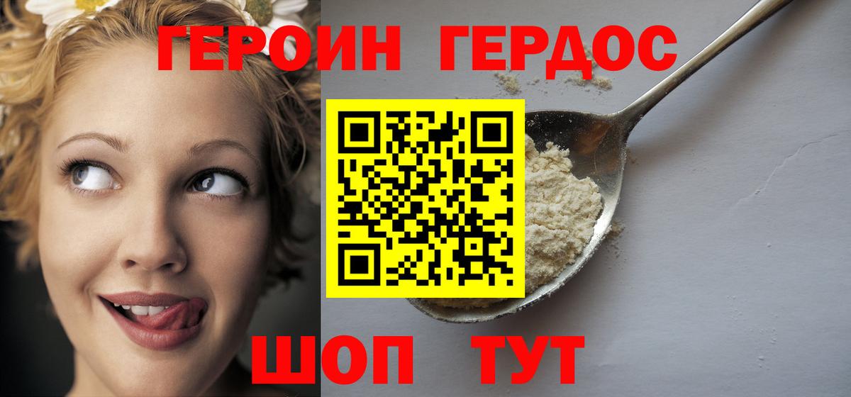 ГЕРОИН VHQ Улан-Удэ