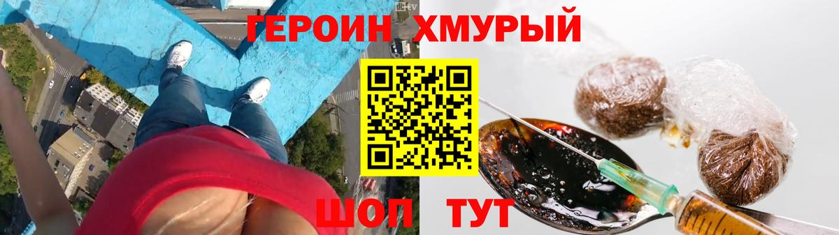 Героин  Вход с VPN  Улан-Удэ  Героин гречка 
