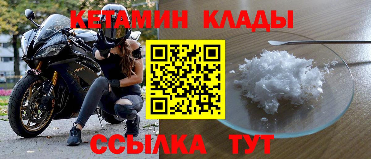 Кетамин VHQ  Вход с VPN  Кетамин VHQ  Улан-Удэ 