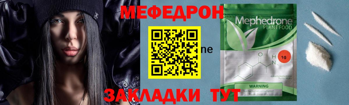 МЯУ-МЯУ  Меф mephedrone  Вход с VPN  Улан-Удэ 
