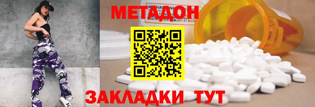МЕТАДОН methadone  Вход с VPN  Улан-Удэ 