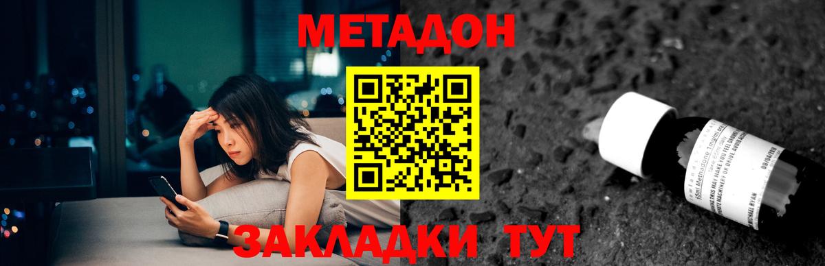 МЕТАДОН кристалл Улан-Удэ