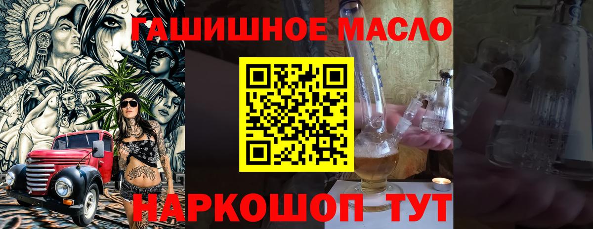 ТГК гашишное масло Улан-Удэ